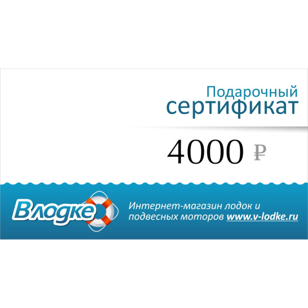 Подарочный сертификат на 4000 рублей в Ачинске